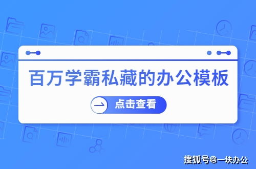 百萬學霸私藏的辦公模板網(wǎng)站，有了它不求人——市場調查篇