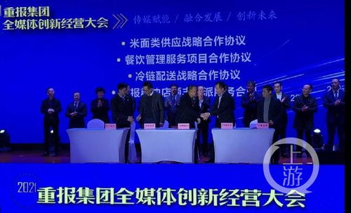 重報集團(tuán)召開2021全媒體創(chuàng)新經(jīng)營大會 發(fā)力新媒體與文旅板塊，引領(lǐng)旅游信息咨詢新浪潮