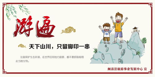 樹立文明旅游新風(fēng)尚，共筑美麗幸福新閩清